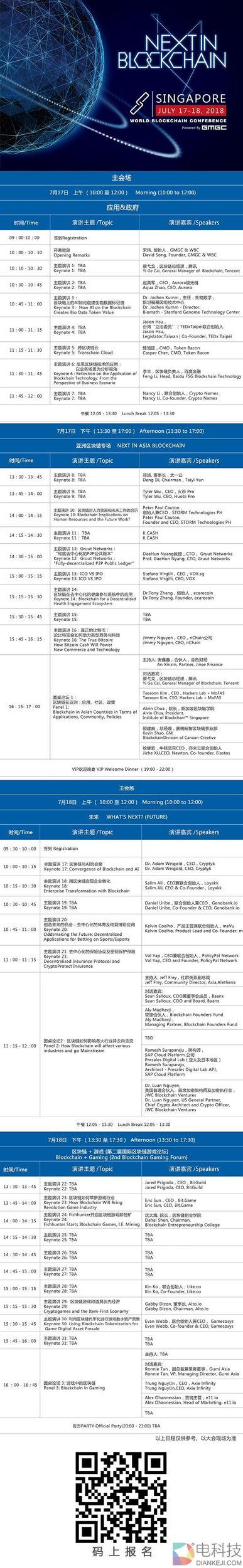 全球重磅嘉宾云集，新加坡世界区块链峰会议程1.0版公布！