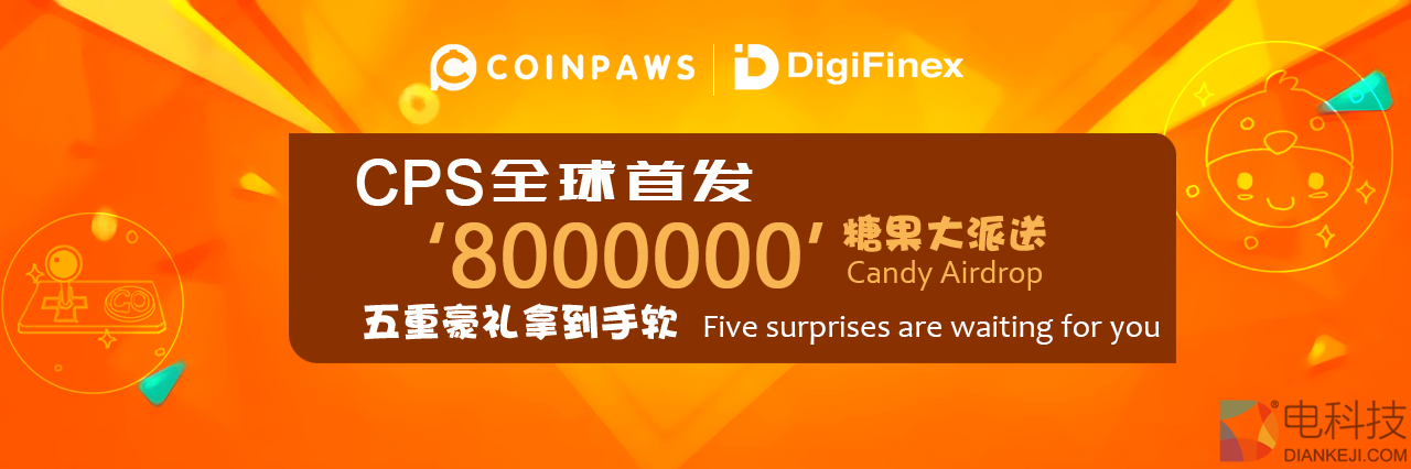 今日（0703）17时，CPS正式在DigiFinex交易平台首发