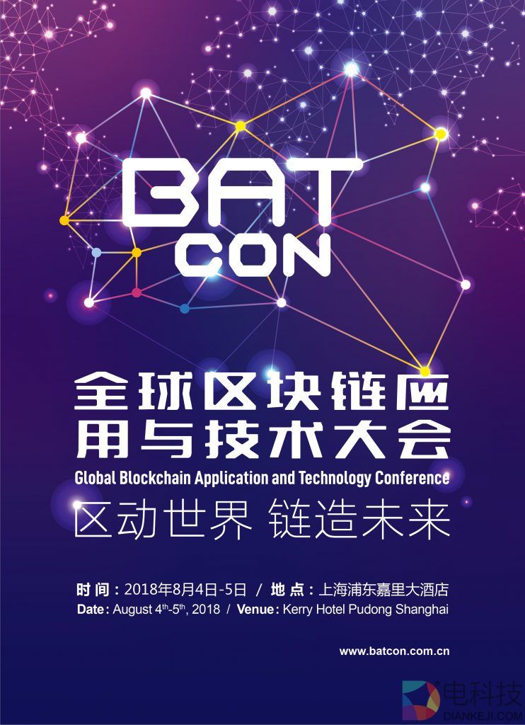 BATCon全球区块链应用与技术大会，或在8月伊始引发高度关注！