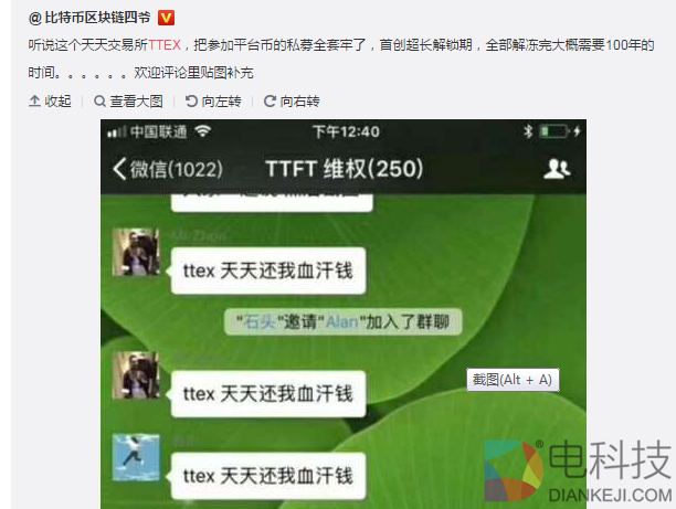 割韭菜反被割！天天TTEX交易所骂声一片，大家团结一致将打假维权进行到底！