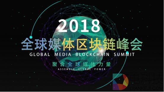 全球媒体区块链峰会将于7月19日香港举行