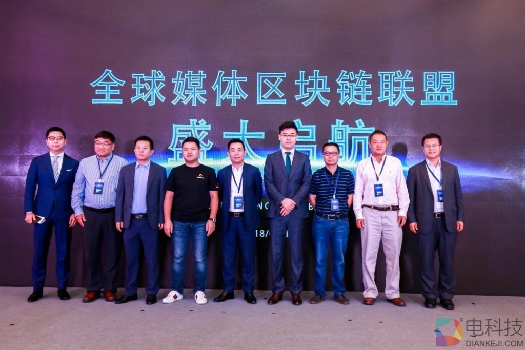 BIMG全球媒体区块链峰会召开 携百家媒体共创“清流时代”