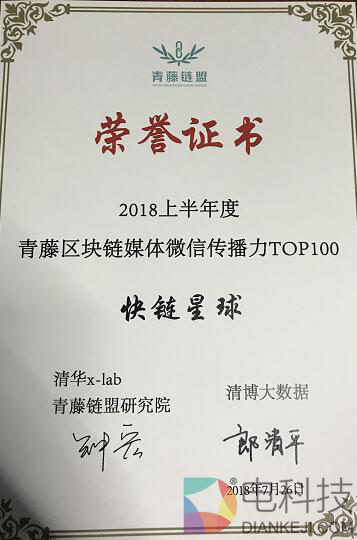 强势上榜前五名 快链星球入选青藤区块链媒体百强榜