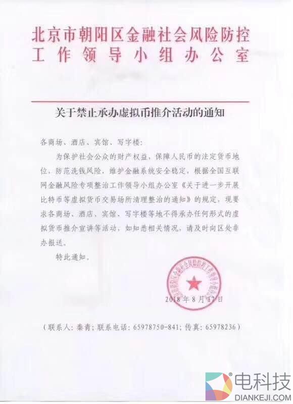 区块链媒体被封、北京下发禁令文件！是利好还是利空？