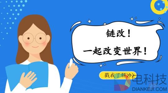 区块链脱虚入实，链改本质意义在于服务实体经济 –