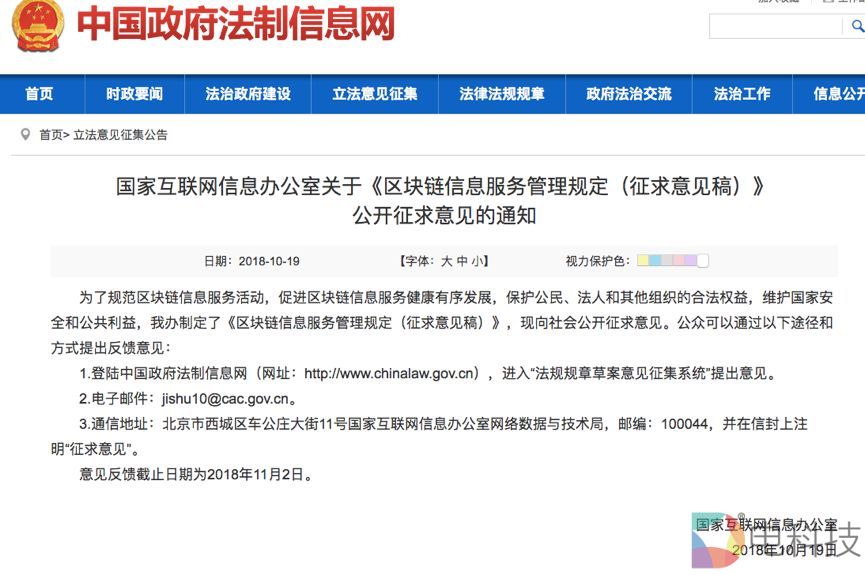 《区块链信息服务管理规定》重点解读 –