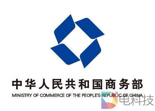 商务部等12部门发文鼓励应用区块链技术 促进商品交易发展 –