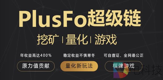 谷歌团队告诉你PlusFo超级链为什么这么火爆 –