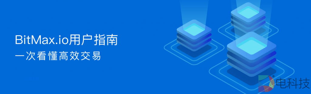 Bitmax平台IEO项目 –