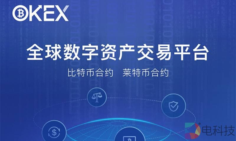 OKEx举办跨界技术产品交流会 ，探讨新形势下挖矿行业如何有效管理价格风险 –