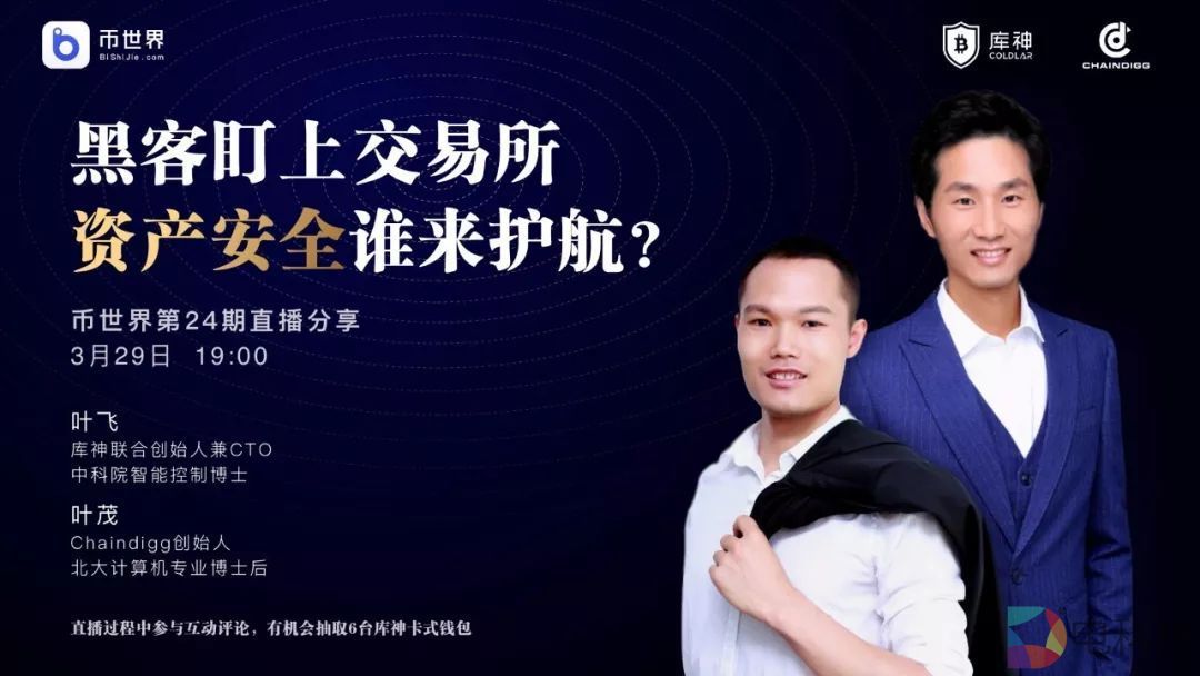 库神CTO叶飞：加密货币交易所被盗不仅是技术上的原因 –