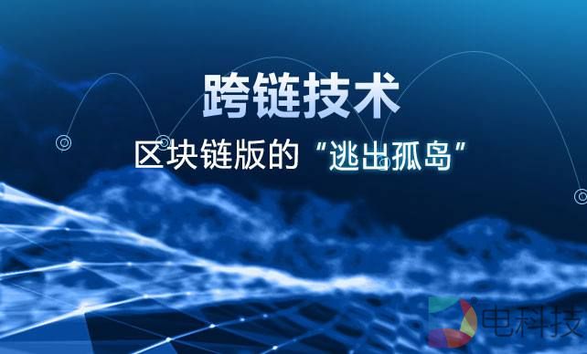 跨链元年”，跨链技术究竟是什么？ –