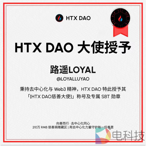 HTX DAO x 路遥LOYAL慈善纪录片正式上线：以去中心化理念书写Web3慈善新篇章