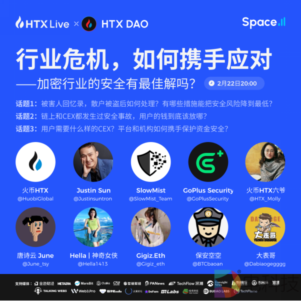 孙宇晨直播畅谈交易所如何应对安全危机，呼吁全行业紧密合作筑牢安全防线