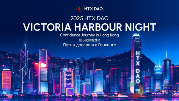 HTX DAO闪耀香港共识大会，孙宇晨领衔共话加密未来