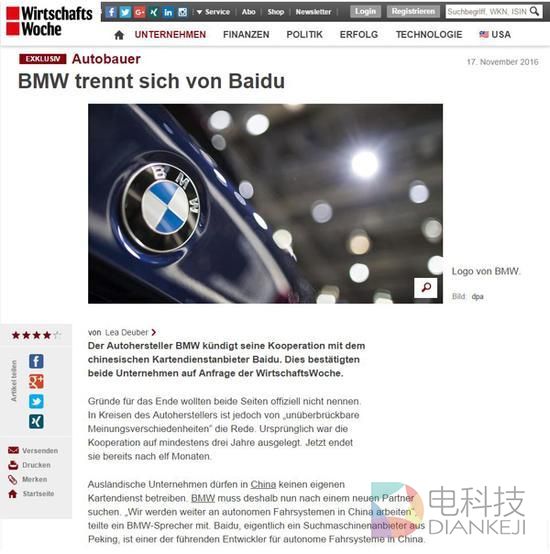 宝马终止与百度无人驾驶合作 牵手高德