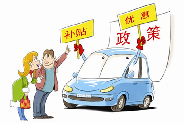 明年车市还需要购置税优惠政策吗？