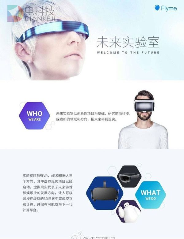 新专利显示魅族也在搞VR？其实都默默搞了很久啦