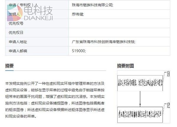 新专利显示魅族也在搞VR？其实都默默搞了很久啦