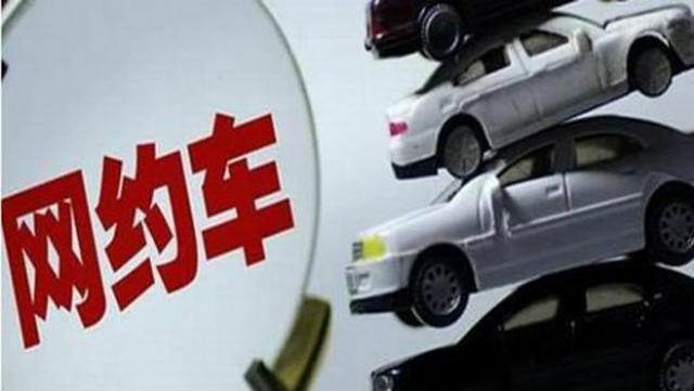 新政下的苦果 我们又回到了打车贵打车难的时代