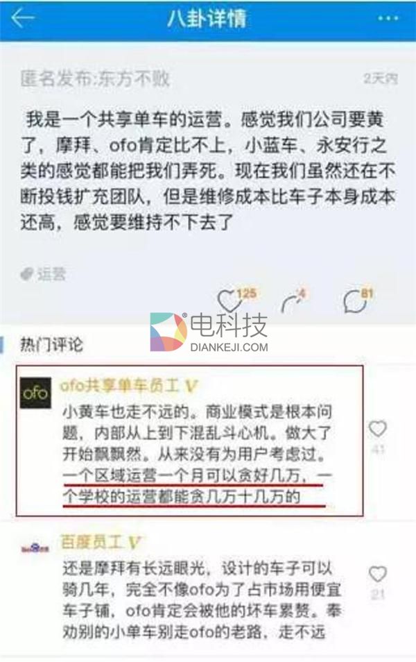 ,摩拜和ofo贪污,共享单车,共享金钱 ,摩拜和ofo贪污,共享单车,共享金钱