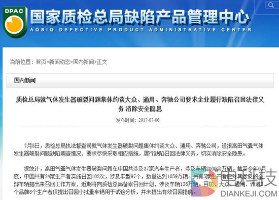 高田气囊后续,质检总局约谈大众