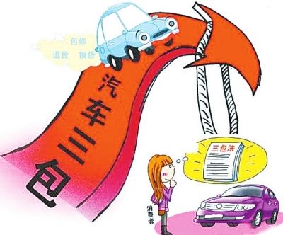 实施三年多汽车三包仍不易