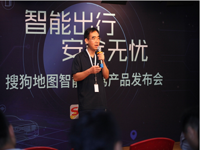 搜狗地图智能副驾发布 开拓人工智能落地新方向