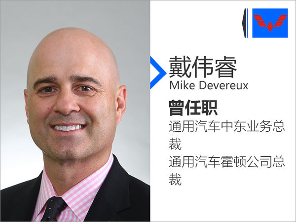 上汽通用五菱人事变动 戴伟睿出任执行副总