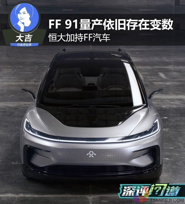 恒大入股FF,贾跃亭造车进展，FF量产进展