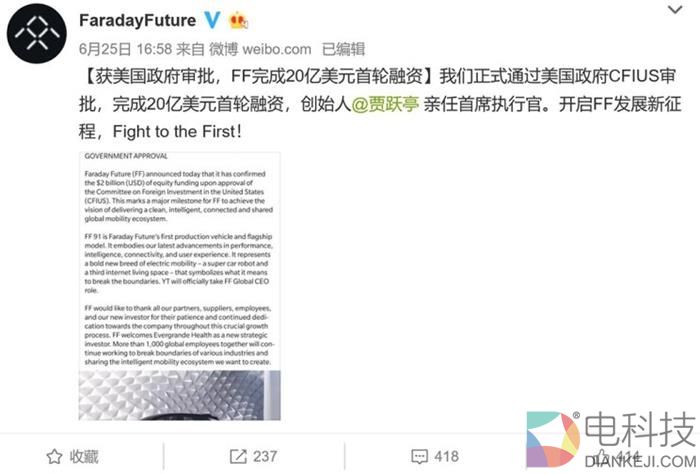 恒大入股FF,贾跃亭造车进展，FF量产进展