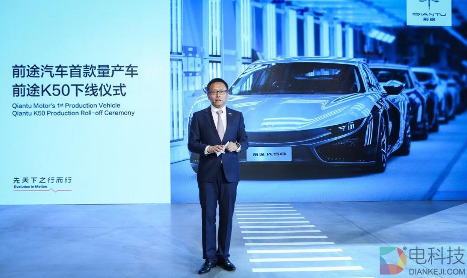 前途K50量产下线，陆群的“蜻蜓”终于起飞了