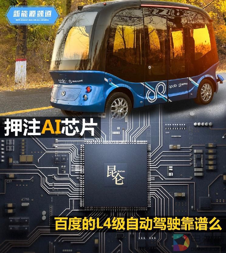 押注AI芯片 百度的L4级自动驾驶靠谱么