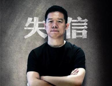 贾跃亭又有2.06亿元财产被冻结，老赖的标签看来是撕不掉了