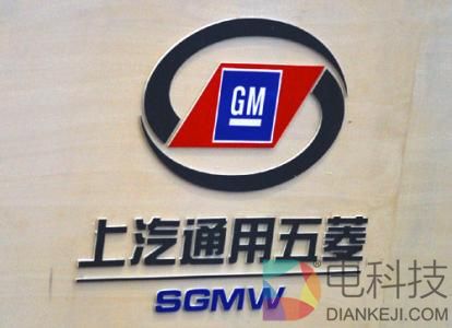 上汽通用五菱.jpg