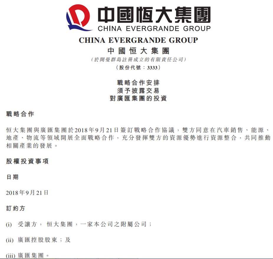 恒大145亿入股广汇，除了为FF打通销售渠道外还有更大野心