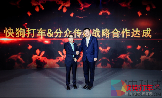 快狗打车与分众传媒达成战略合作关系，携手改变城市出行，让生活更便捷