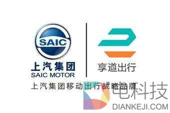 上汽集团进军网约车业务 “享道出行”11月18日试运营