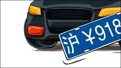 世界最贵铁皮降温：上海车牌拍卖价格最高下降40%