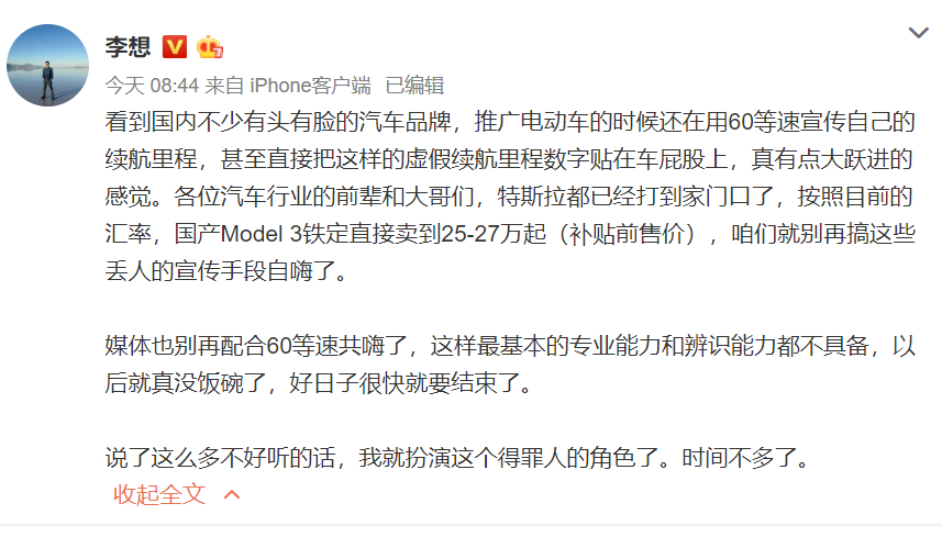 李想：特斯拉已经打到家门口，咱们别再自嗨地搞60等速丢人的宣传了