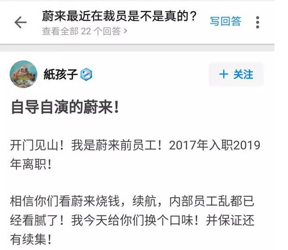 疑似蔚来前员工凌晨爆料：集团正大肆裁员，一万辆交付是“自导自演”