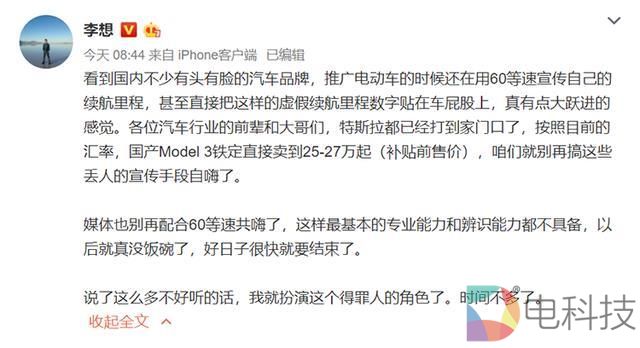 李想喷电动车虚标