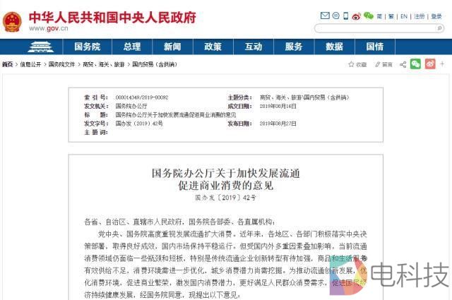 国务院20条举措提振消费：探索推行逐步放宽或取消汽车限购措施