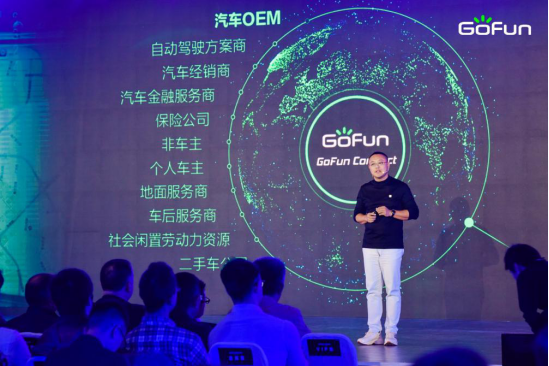 新闻通稿：GoFun出行实现盈利 重磅推出GoFun Connect重塑汽车产业链599.png