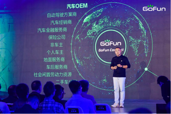 GoFun出行赋能产业链全生命周期发展，共寻出行领域多元化价值空间599.png