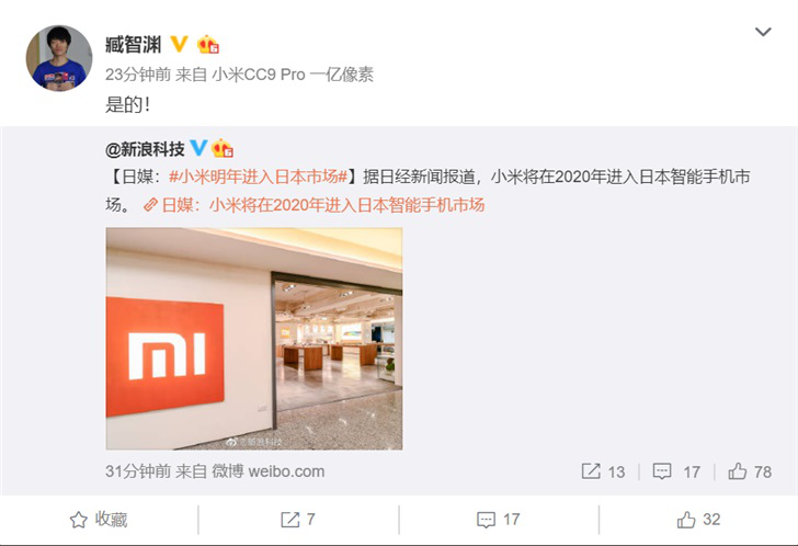  小米手机产品市场总监确认，2020年将进入日本智能手机市场