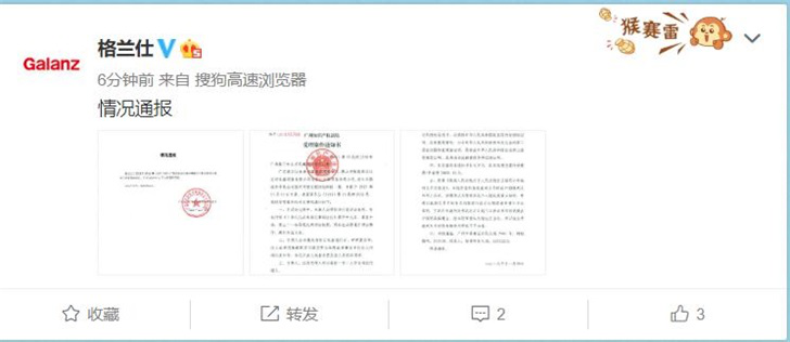  因涉嫌滥用市场支配地位，格兰仕起诉天猫