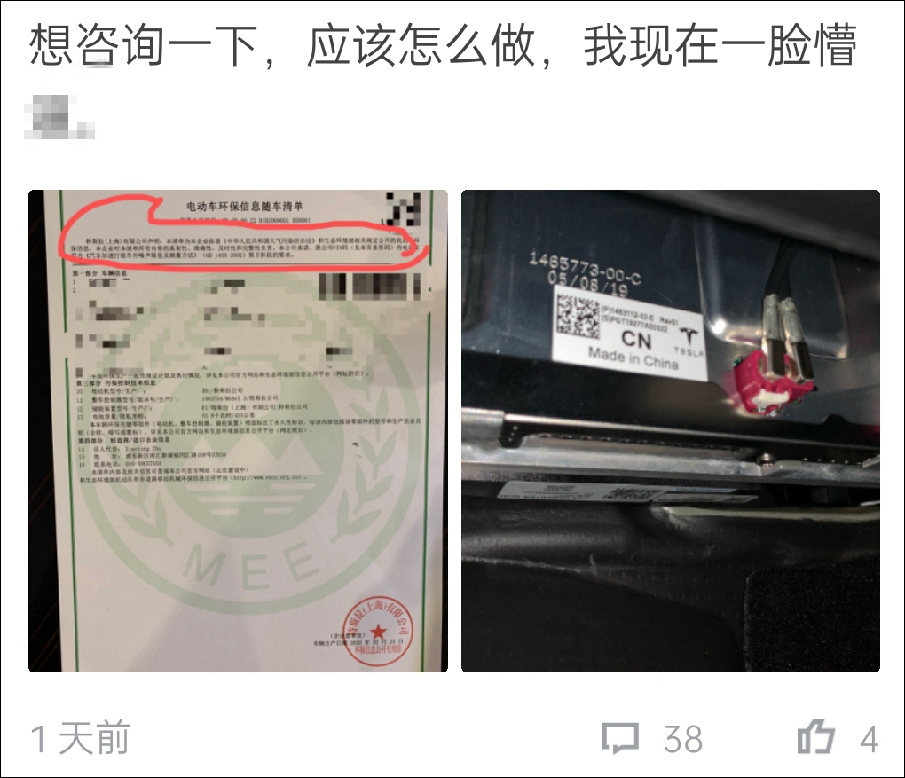 国产特斯拉被曝私自减配，官方回应称将免费为消费者升级相关配件