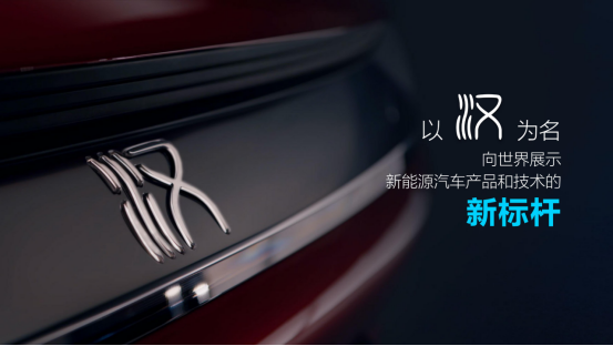 十年磨一剑，比亚迪全球超安全智能新能源旗舰轿车汉破局上市