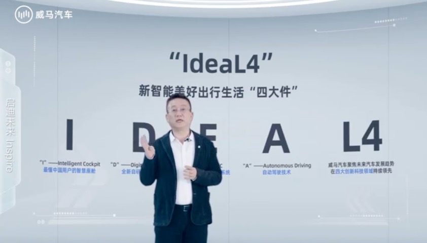 组建世界级最强智能盟友，威马汽车发布IdeaL4全新科技战略